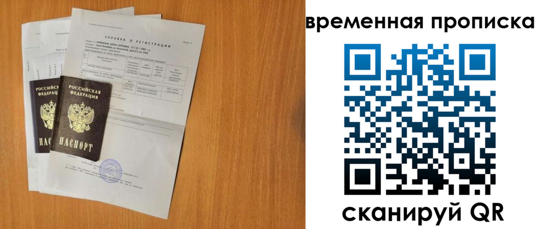 прописка законно в Братске