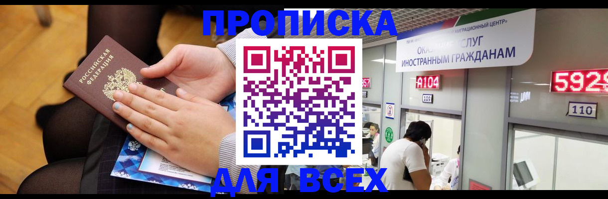 временная регистрация законно в Братске