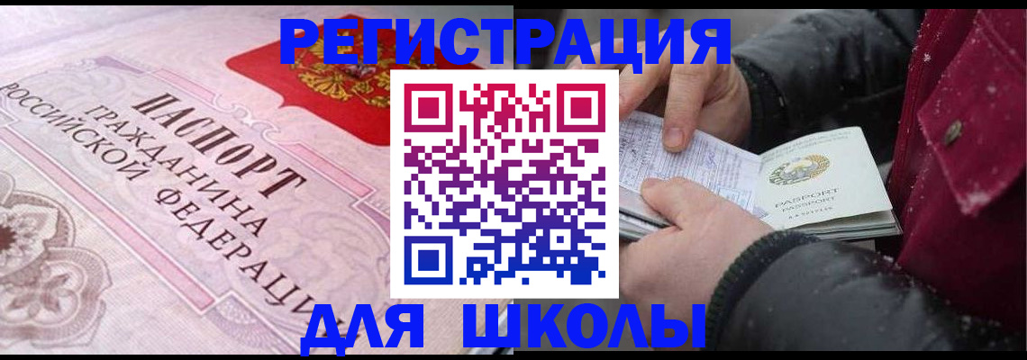 регистрация для дет. сада в Братске