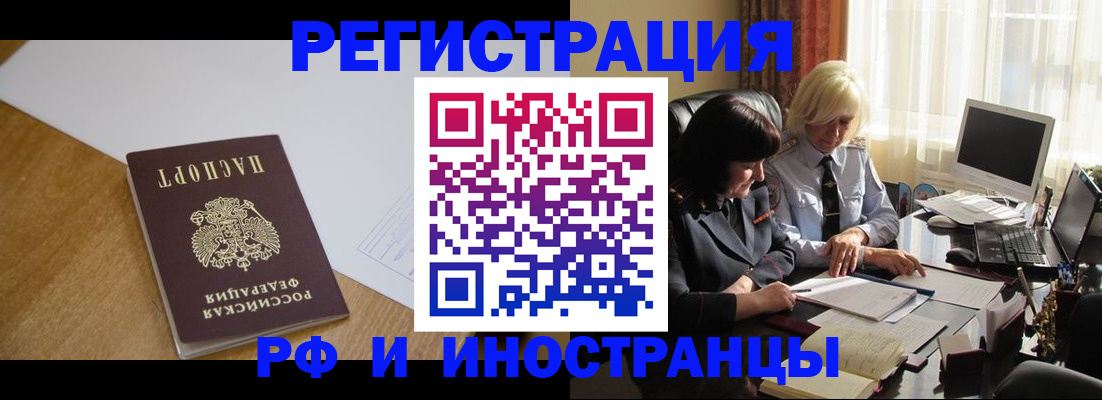 прописка для военкомата в Братске