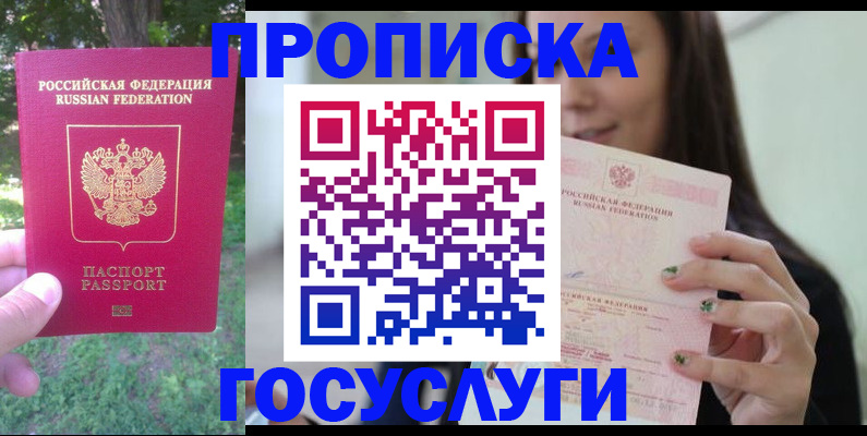 прописка паспорт в Братске